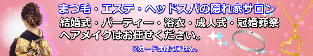 ヘア・メイク｜SALON De MEGUMI（水戸・ひたちなか）